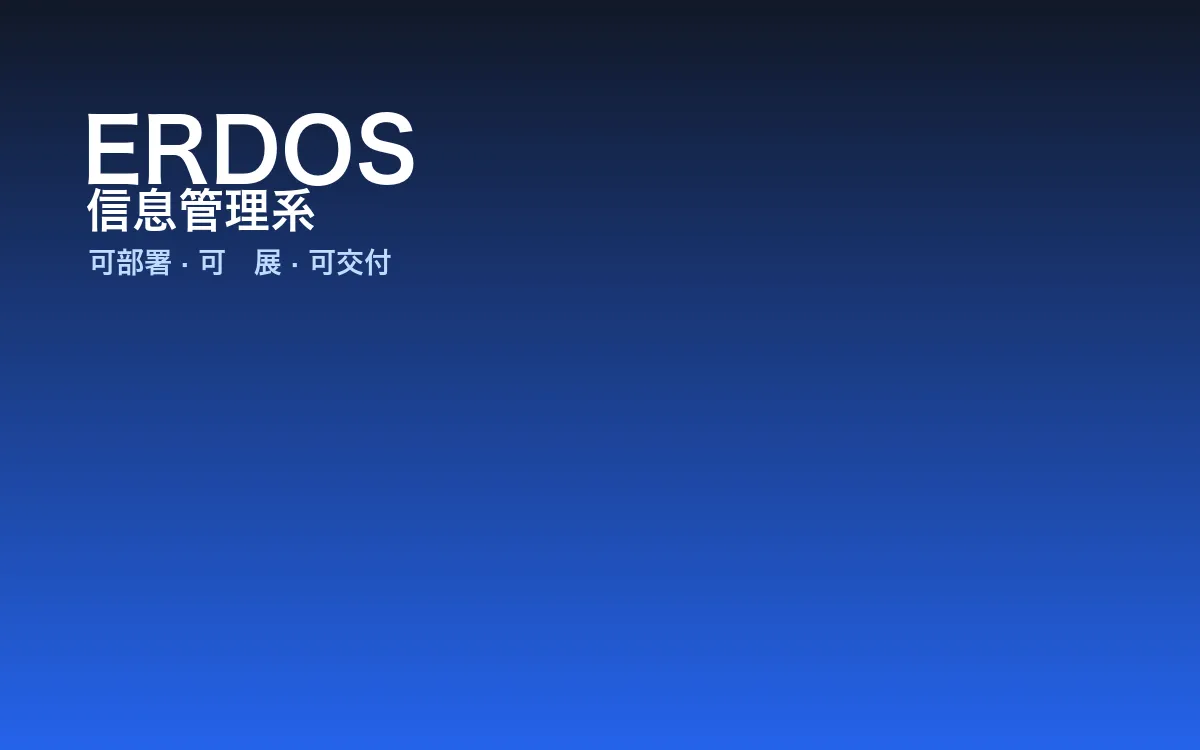 信息管理系统 · 标准版 封面